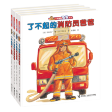 【官方直营】了不起的爸爸系列（全4册）精装父亲主题绘本 3-6岁幼儿图画故事书籍寒假阅读寒假课外书自主阅读假期读物