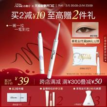【买2减10】小奥汀极细双头眼线胶笔防水防汗不晕染脱色持久新手