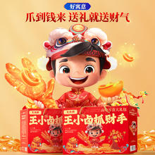 王小卤 抓财手礼盒 464g