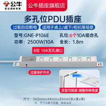 公牛 PDU插排 6插位 1.8米 阻燃塑料款