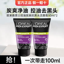 L'OREAL PARIS 欧莱雅男士洗面奶控油清痘抗黑头深层清洁青少年护肤洁面 控油抗黑头洁面膏 50ml *2