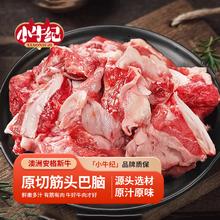 限移动端、京东百亿补贴：小牛纪 澳洲原切筋头巴脑 净重4斤