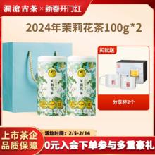 澜沧古茶 Lancang Ancient Tea 茶24年茉莉花茶早春绿茶散茶叶罐装礼袋