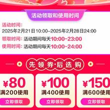 促销活动：唯品会 陕西消费券 满200减80/400减100/600减150元 三选一 多品类通用