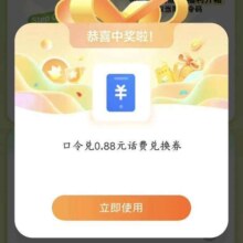 羊毛福利：中国移动 宠粉嘉年华 输入口令领0.66-66元随机话费优惠券