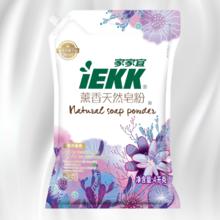 8斤装 家家宜洁净薰衣草香洗衣皂粉