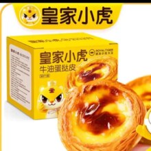 皇家小虎 蛋挞/手抓饼/牛肉饼等 任选 × 6件
