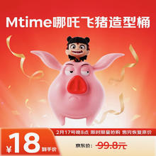 哔哩哔哩 bilibili Mtime 哪吒2 哪吒之魔童闹海 系列造型桶 造型桶 46oz
