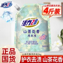 8斤！活力28.山茶花洗衣液4斤*2袋