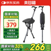 乐来福 REALLIFE 老人拐杖凳座椅神器速开手杖凳可折叠拐棍助行防滑拐杖椅N28SGR