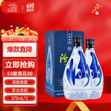 汾酒 青花30 53%vol 清香型白酒 375ml*2瓶 2015年老酒
