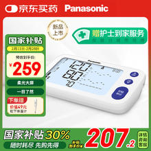 松下 Panasonic 上臂式电子血压计血压仪器医用精准家用高血压TMB-2288实用送老人