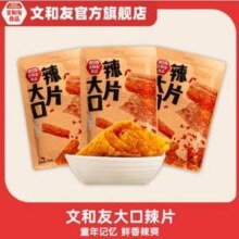 文和友 大口辣片 125g*3+65g*4