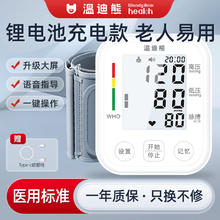 国补7折：温迪熊 WendyBear Health 电子血压计