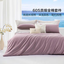 百丽丝 100%全棉60支床上四件套件 1.5米床（适配150*200cm被芯）