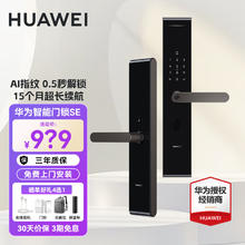 华为 HUAWEI 智能门锁SE双引擎AI指纹锁密码锁电子门锁入户防盗门锁C级锁芯华为鸿蒙智联居 门安装 3年质保