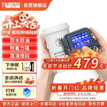 谊和 YIHERO 手持喷码机打生产日期全自动小型智能电子食品包装袋保质期日期打码机