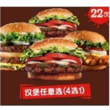 BURGER KING 汉堡王 22份皇堡系列随心选 多次电子兑换券