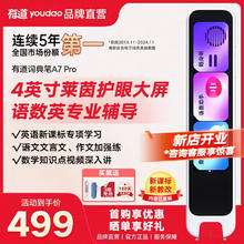 今日必买：网易有道 youdao A7 Pro 词典笔 32GB