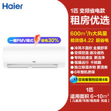 海尔 Haier 家用空调1.5匹一级能效挂机1/2/3匹壁挂式变频出租屋用冷暖机