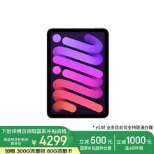 苹果 Apple iPad mini (A17 Pro) 8.3英寸 2024年新款平板电脑 256G eSIM版 紫色
