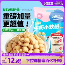 百亿补贴【小鹿蓝蓝_高钙牛奶小软饼软棒】磨牙饼干儿童零食品牌