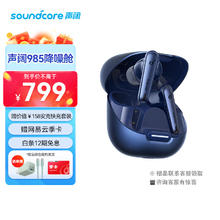 声阔 SoundCore 985降噪舱 4 智能降噪真无线TWS入耳式蓝牙耳机适用苹果/华为/小米手机蓝