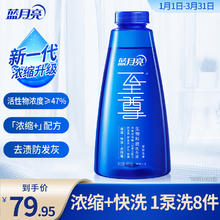 蓝月亮 至尊生物科技洗衣液 素雅兰香660g/补充瓶15分钟快洗 除螨浓缩