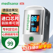 国补7折：马德保康 MEDISANA 血氧仪指夹式家用心率血氧饱和度监测仪医用指氧仪C22