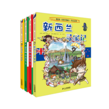 环球寻宝记25-28新西兰+意大利1+意大利2+菲律宾我的第一本历史知识漫画书儿童科普百科漫画书正版6-14岁少年儿童科普大百科寒假阅读寒假课外书课外寒假自主阅读假期读物省钱卡