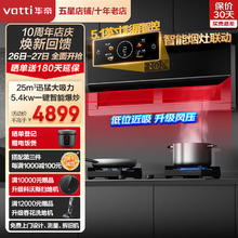 华帝 壁嵌超薄抽油烟机X5S