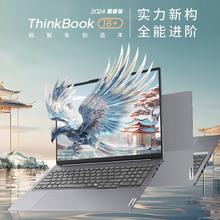 ThinkPad 联想ThinkBook 16+酷睿 UItra5-125H/32G/1T 2.5K屏 笔记本电脑