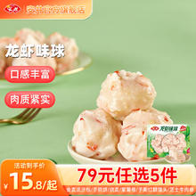安井 丸子组合 早餐面点 主食小吃大合集火锅串串B 240g龙虾味球*1袋
