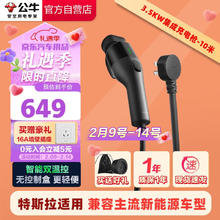 公牛 新能源便携充电枪随车充3.5KW