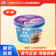 NESTLE 雀巢 乐享家庭装桶装 255g/杯 冰淇淋 香芋味*1桶 （多口味可选）