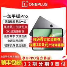 一加 OnePlus 平板Pro 8+128G平板电脑 旗舰芯片办公学习平板