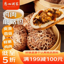 利口福 鸡肉蘑菇包 337.5g （9个）