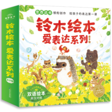铃木绘本爱表达系列全9册 宫西达也领衔铃木社招牌中英双语绘本3-6岁语言表达英语启蒙故事书 支持老版小猴皮皮小鸡球球豚小蒙点读笔需另外购