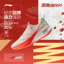 李宁 LI-NING 赤兔8PRO 蛇年丨 跑步鞋男女减震透气竞速训练专业运动鞋