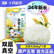 十月稻田 SHI YUE DAO TIAN 五常大米 5kg