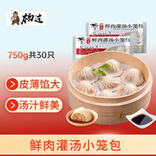 杨过 鲜肉灌汤小笼包 375g*2袋