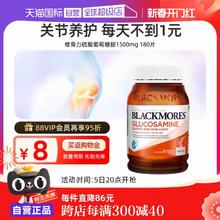 【自营】BLACKMORES澳佳宝氨糖软骨素维骨力葡萄糖钙关节灵180粒