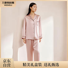 万事利 情侣节日送礼真丝睡衣套装100%桑蚕丝家居服女士情人节礼盒装淳静