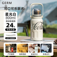 格沵 germ 可口可乐保温杯 星光白800ml
