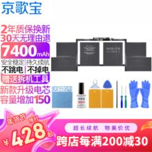 京歌宝 苹果笔记本电池 MacBook Pro A1990 苹果电脑电池 A1953 电池 Pro15.4英寸2018-2019年款