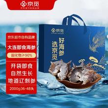京觅 大连即食海参4斤 36-48只 固形物超90% 自有品牌 辽刺参礼盒