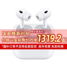 【政府补贴20%】Apple/苹果 AirPods Pro(第二代) JV3 蓝牙耳机