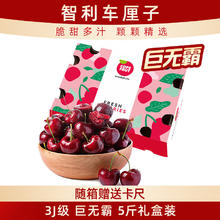 京鲜生 Mr.Seafood 智利车厘子3J级 5斤礼盒装 果径约30-32mm 水果年货礼盒