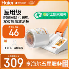 海尔 Haier 医用全自动电子血压计臂筒式家用血压测量仪医用高精准CP-S22