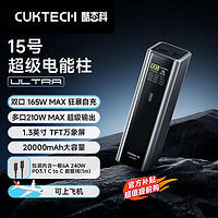 酷态科 CukTech 15号电能柱Ultra移动电源20000毫安多口210WPD快充